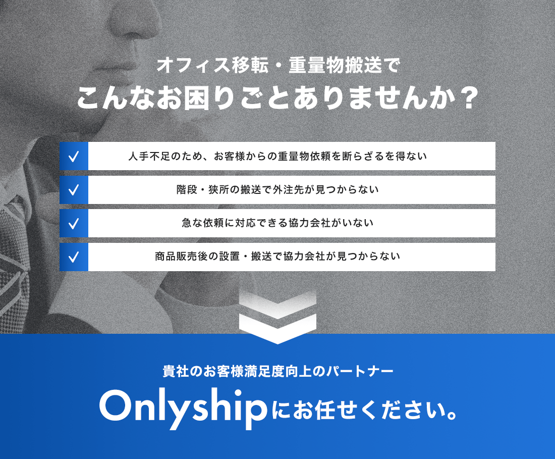 オフィス移転・重量物搬送でこんなお困りごとはありませんか?